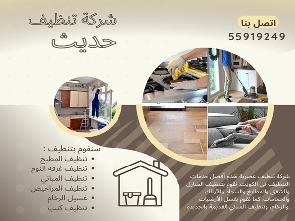 شركة تنظيف فلل